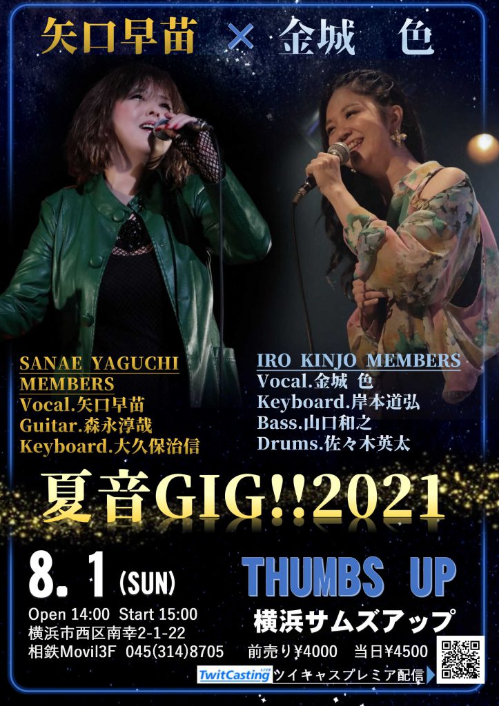 夏音GIG!!2021